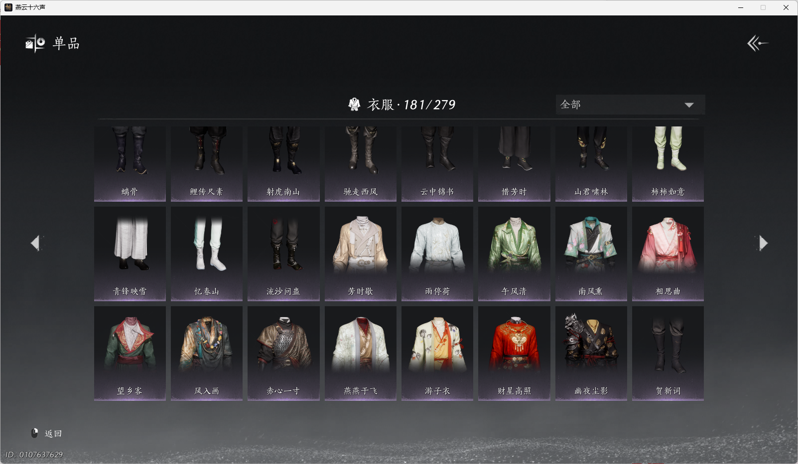 YYSWO44782燕云十六声账号详情图11