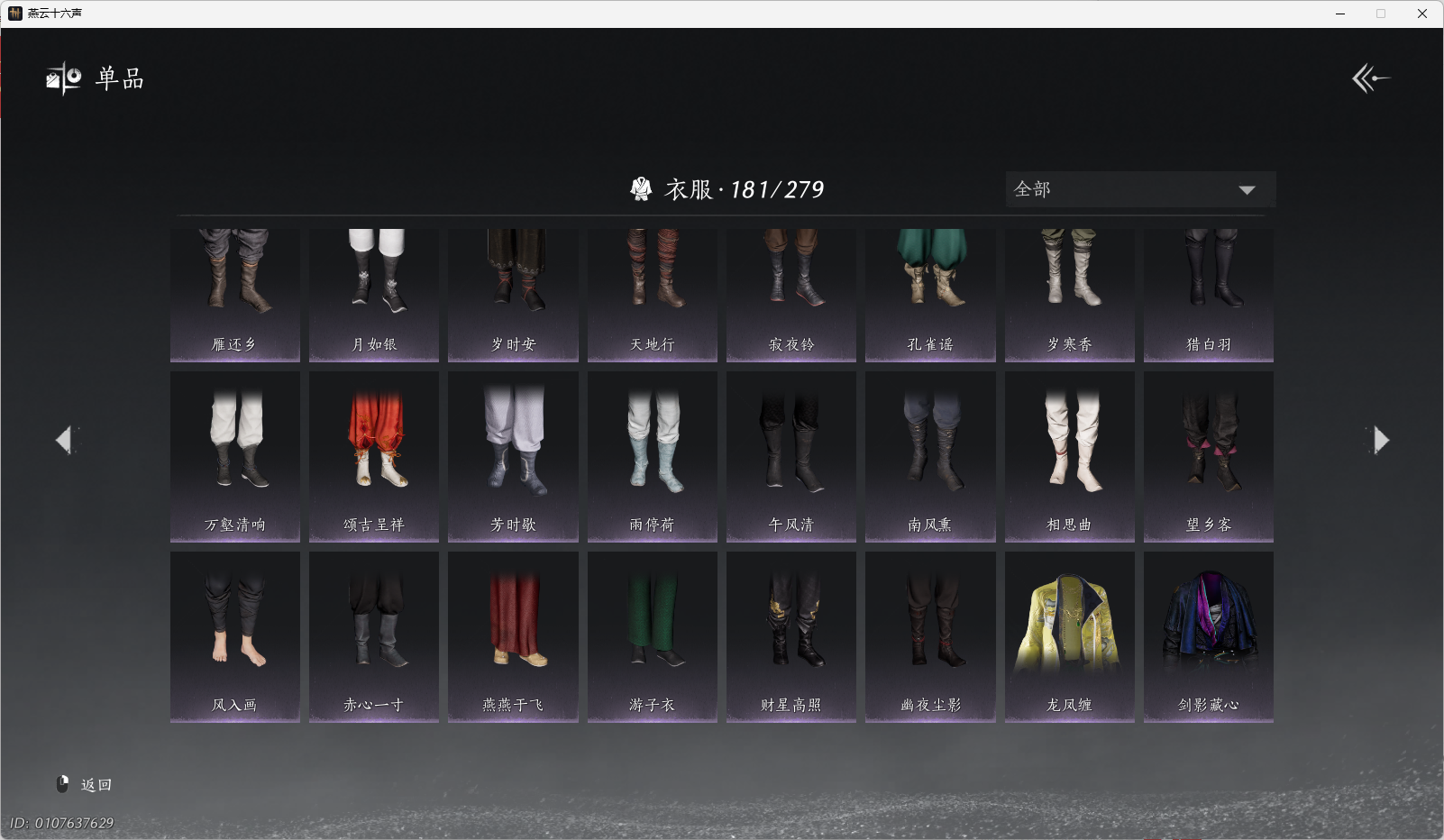 YYSWO44782燕云十六声账号详情图12