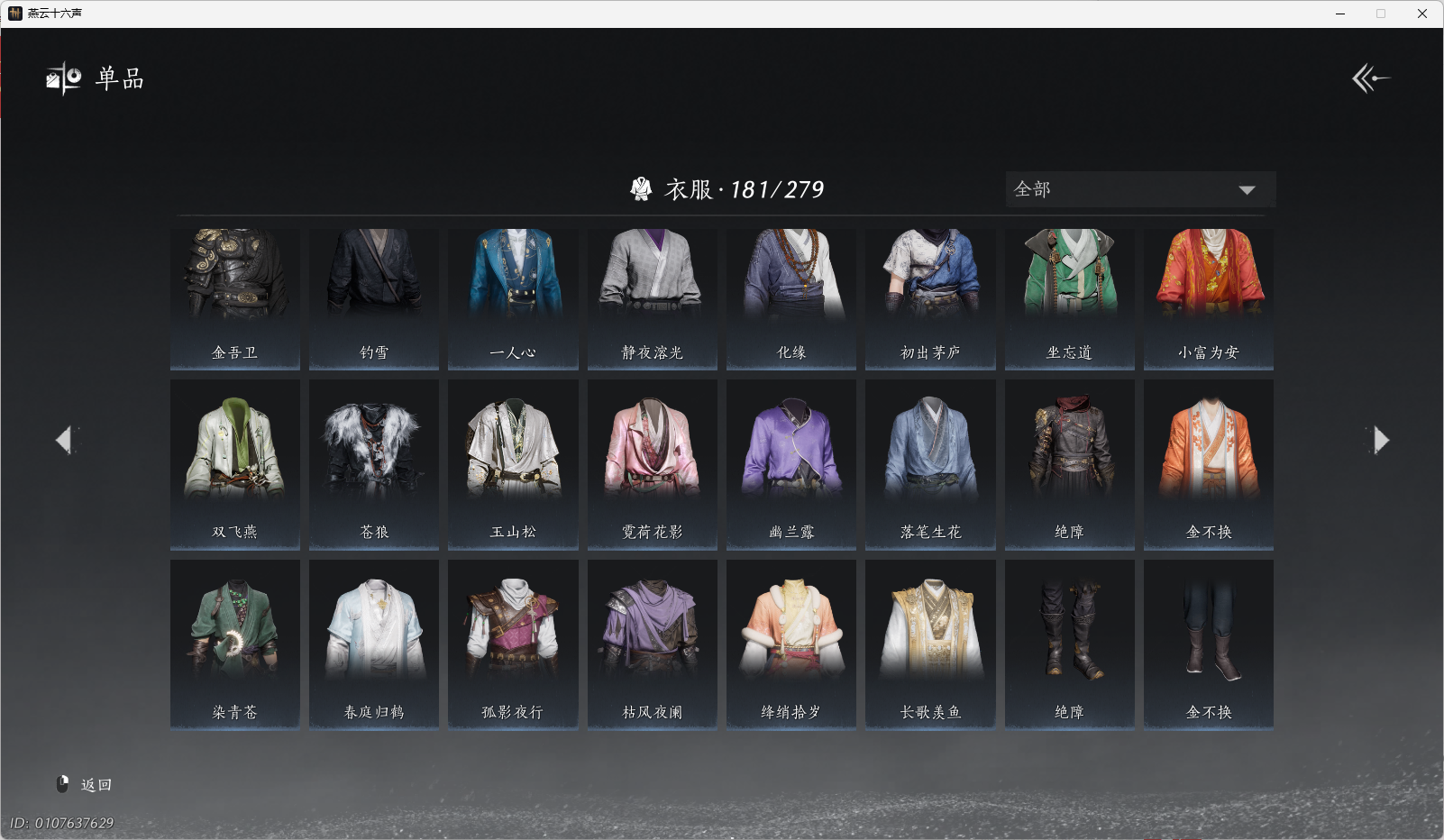 YYSWO44782燕云十六声账号详情图13