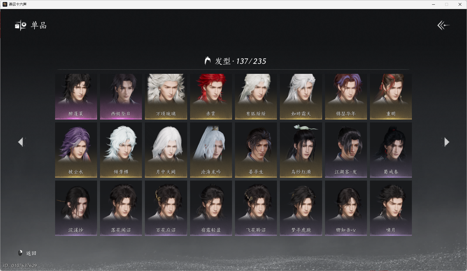 YYSWO44782燕云十六声账号详情图14