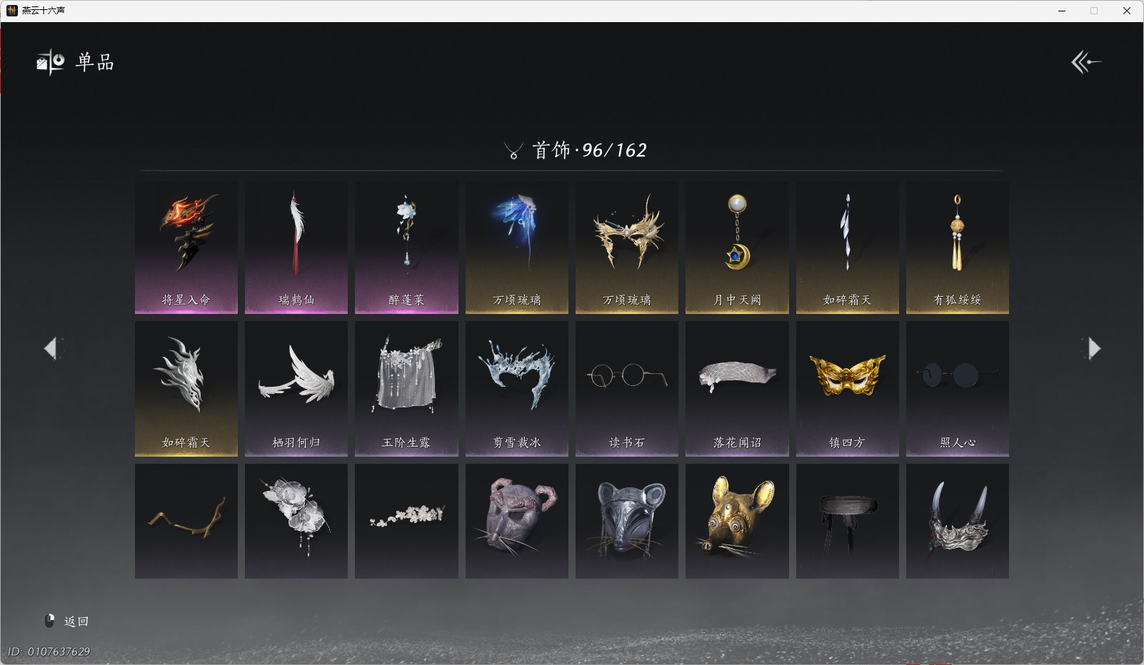 YYSWO44782燕云十六声账号详情图15