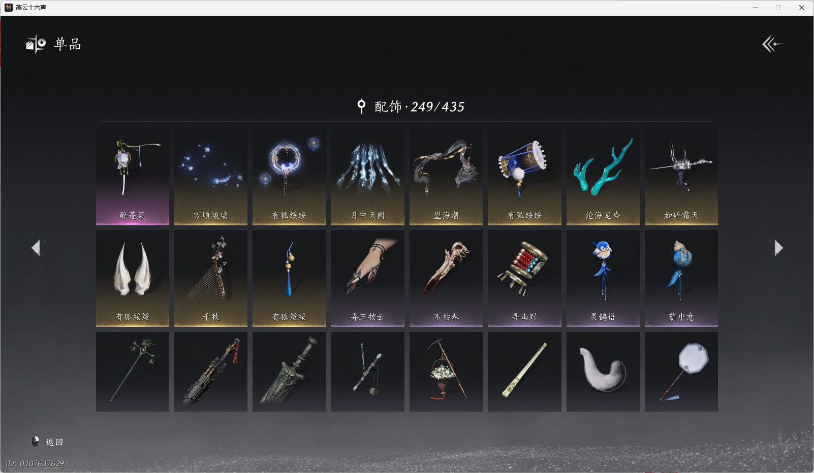 YYSWO44782燕云十六声账号详情图16