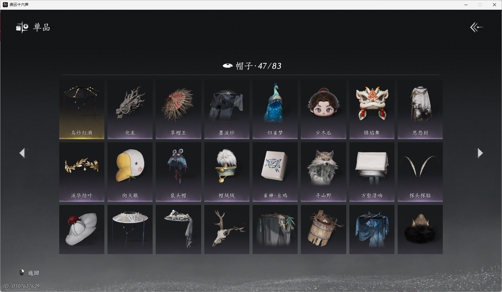 YYSWO44782燕云十六声账号详情图17