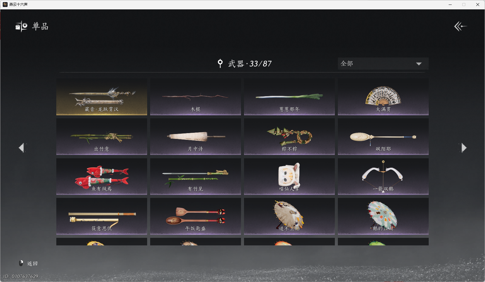 YYSWO44782燕云十六声账号详情图18