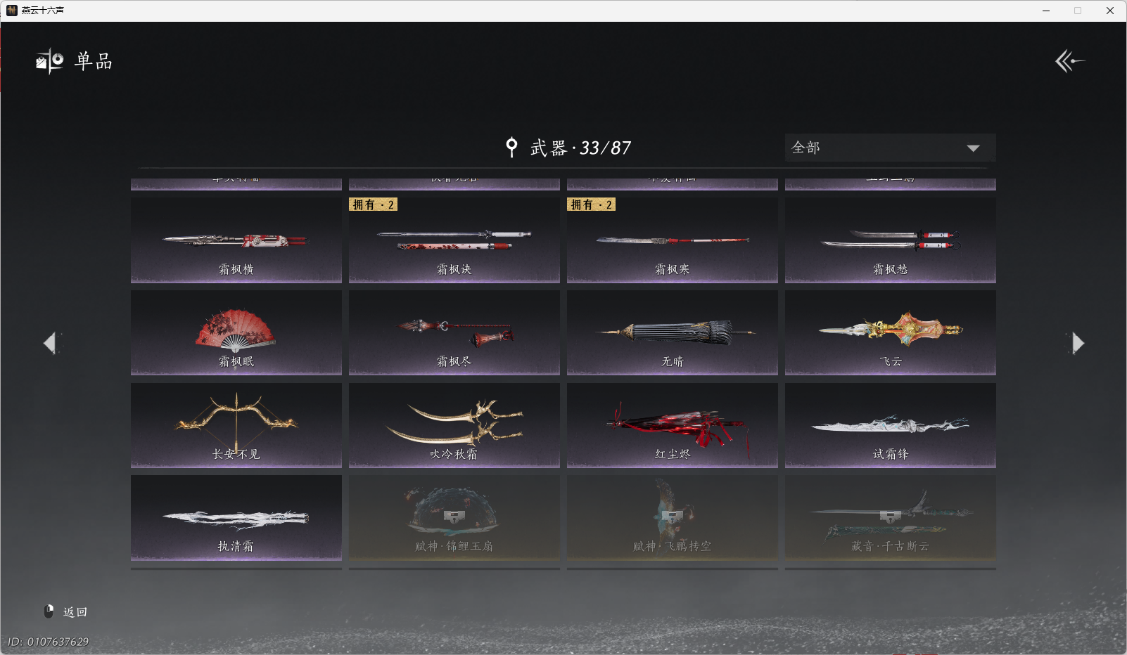 YYSWO44782燕云十六声账号详情图19