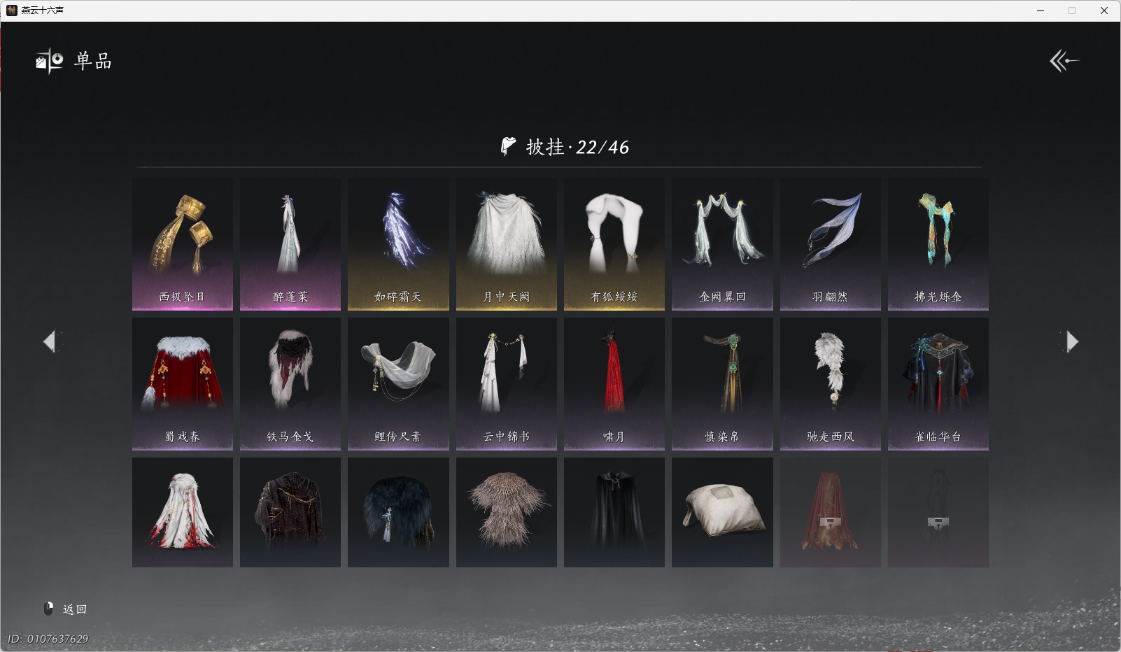 YYSWO44782燕云十六声账号详情图20