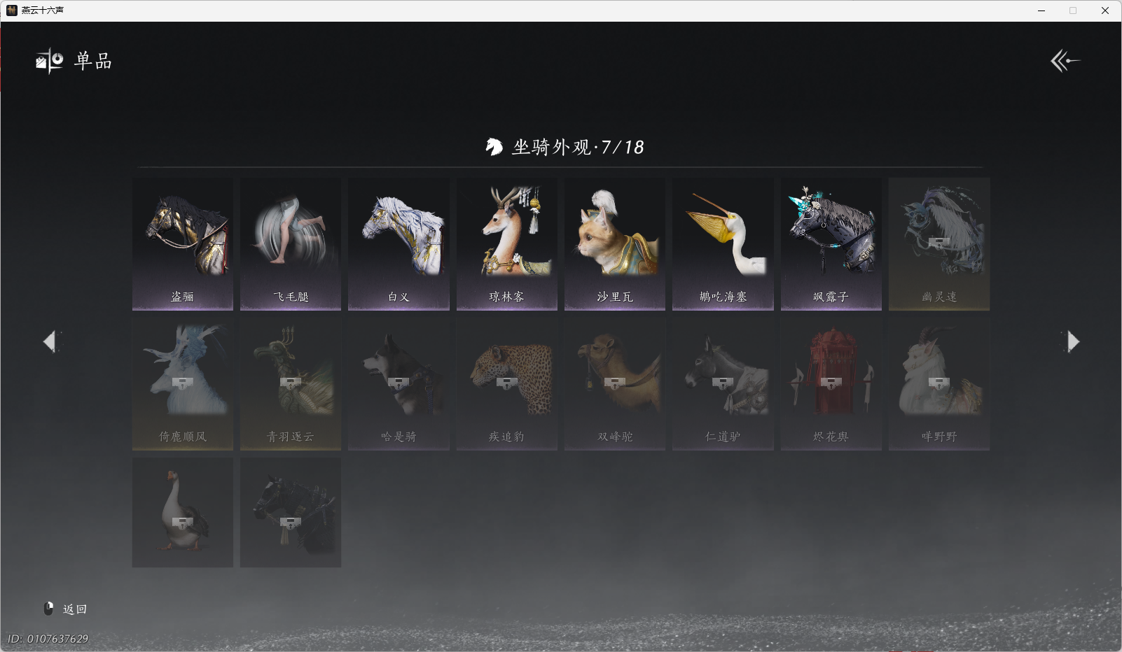 YYSWO44782燕云十六声账号详情图21