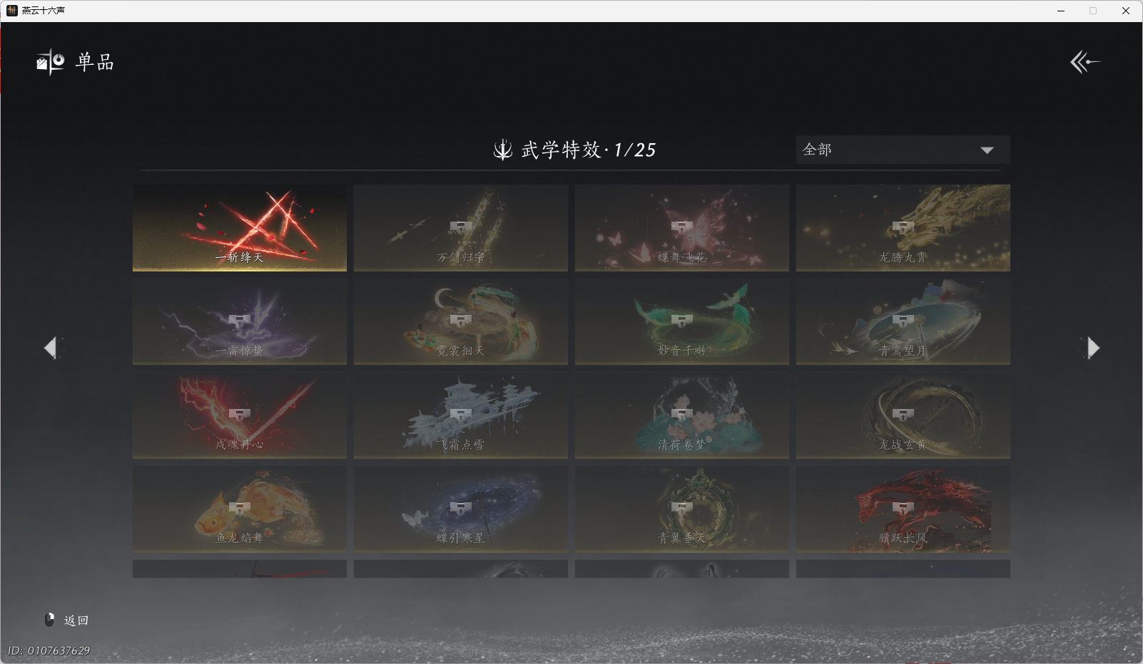 YYSWO44782燕云十六声账号详情图22