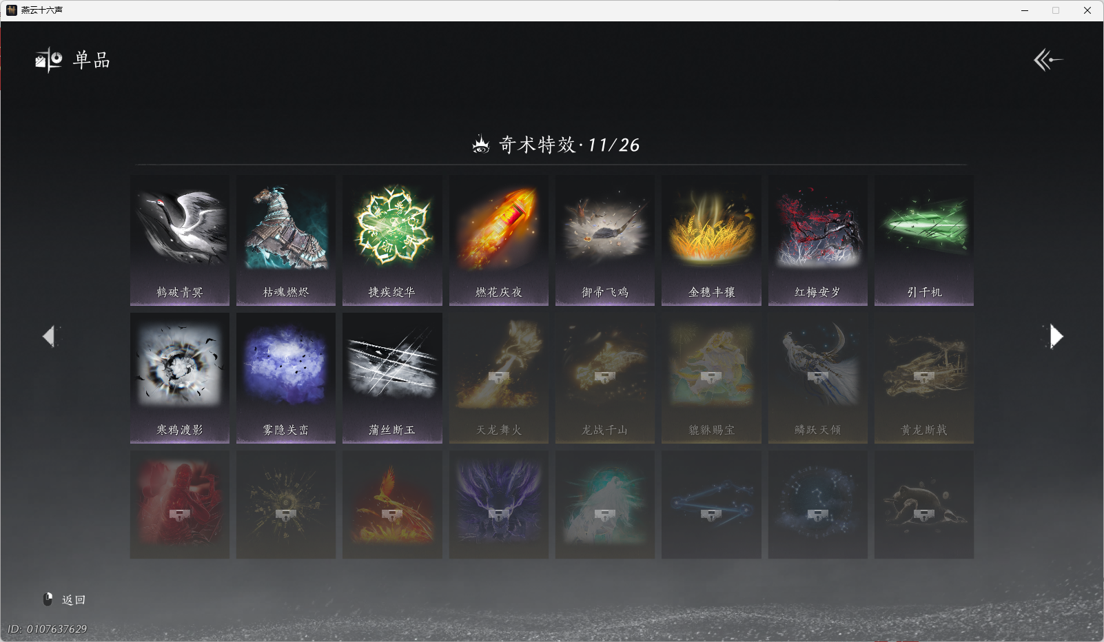 YYSWO44782燕云十六声账号详情图23