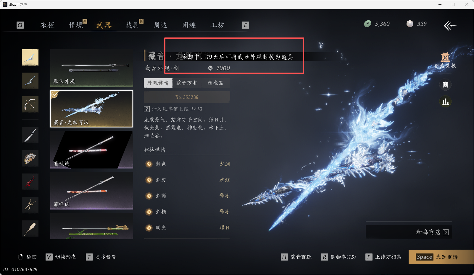 YYSWO44782燕云十六声账号详情图26