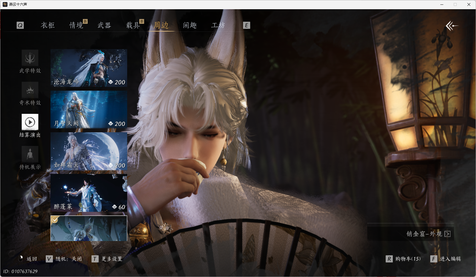 YYSWO44782燕云十六声账号详情图27