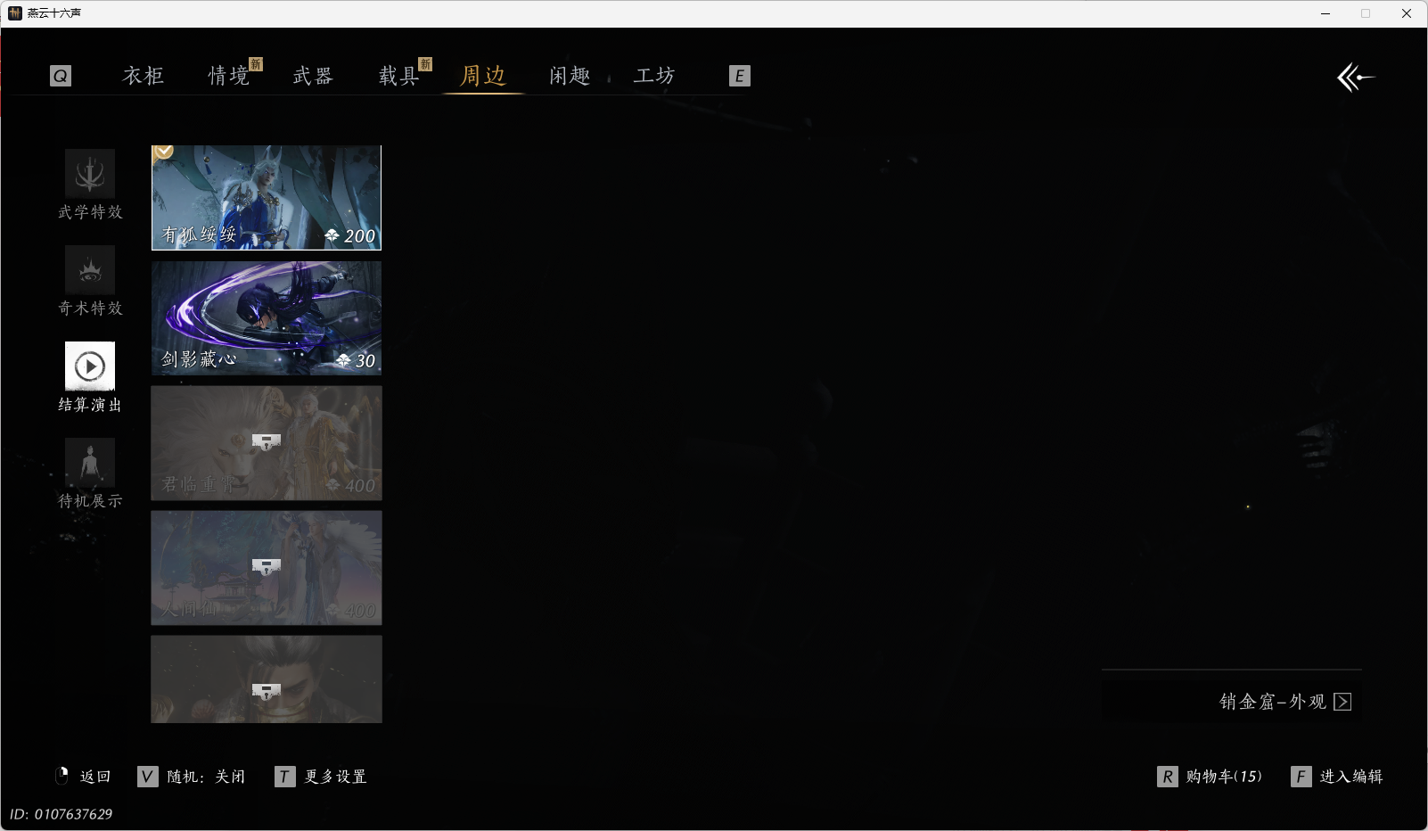 YYSWO44782燕云十六声账号详情图28