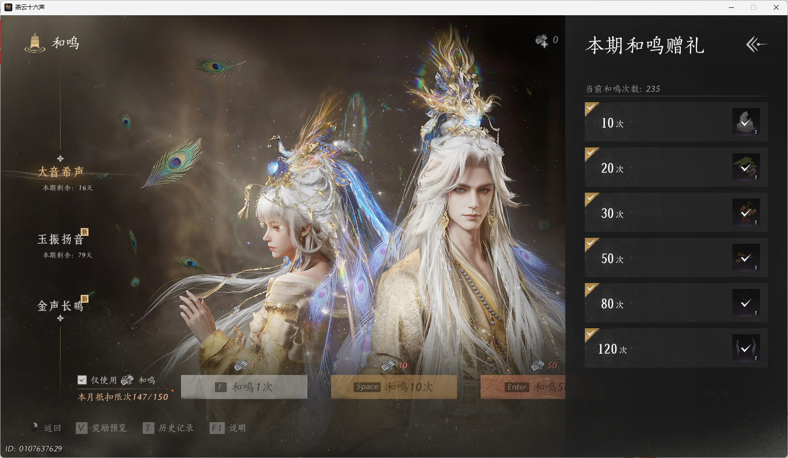 YYSWO44782燕云十六声账号详情图29