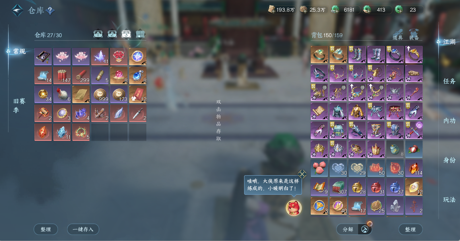 NSHWO45854逆水寒手游账号详情图10