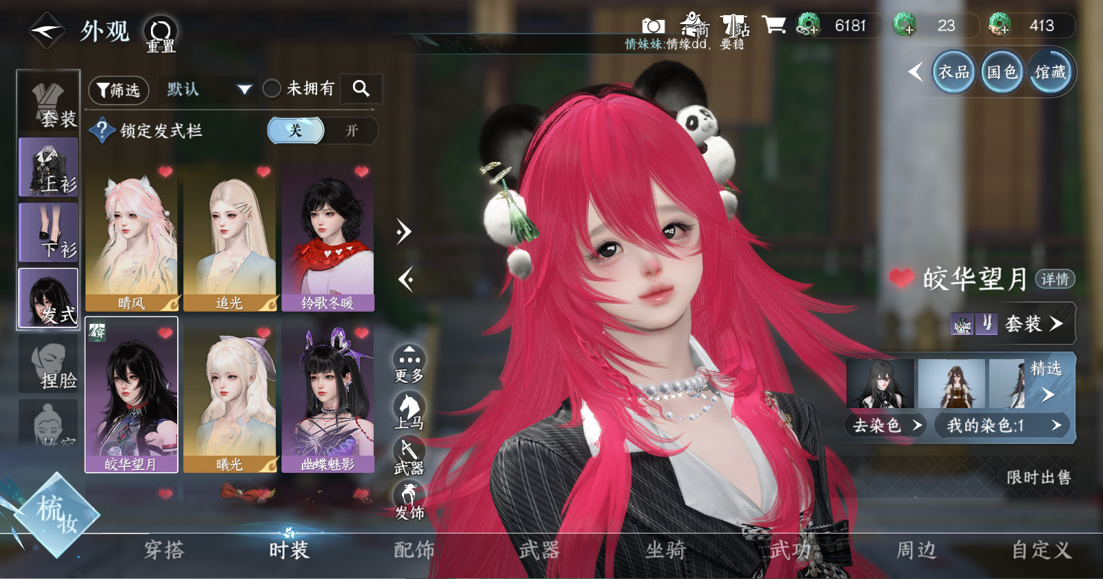 NSHWO45854逆水寒手游账号详情图12