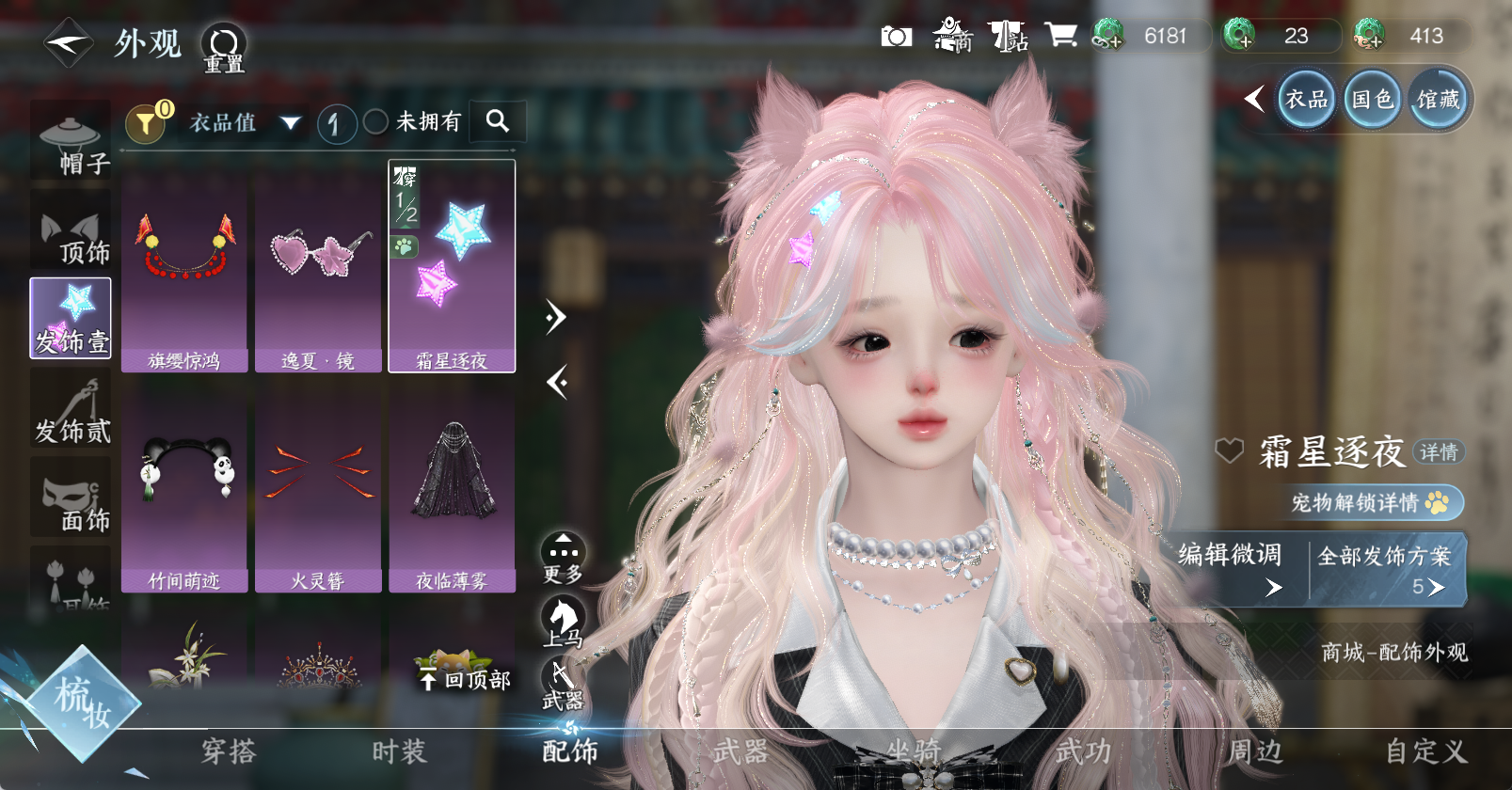 NSHWO45854逆水寒手游账号详情图14