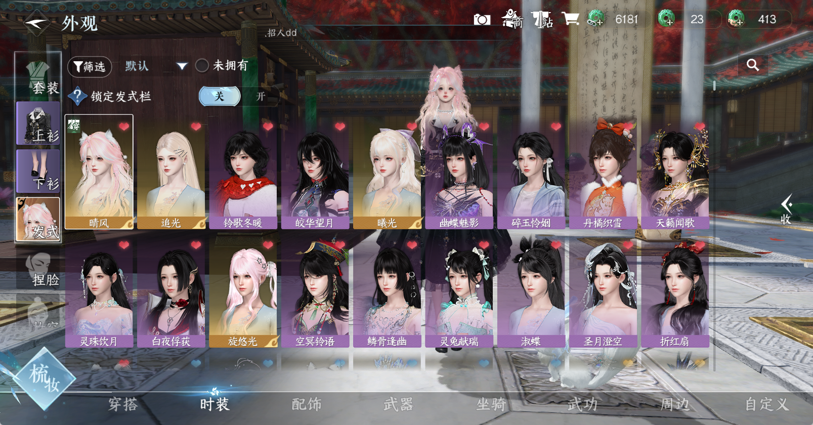 NSHWO45854逆水寒手游账号详情图15