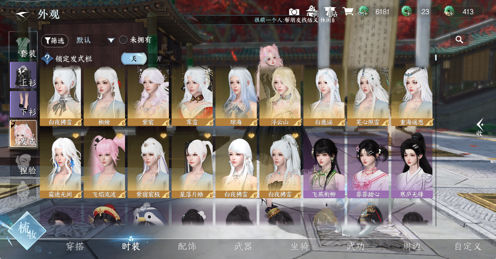 NSHWO45854逆水寒手游账号详情图16