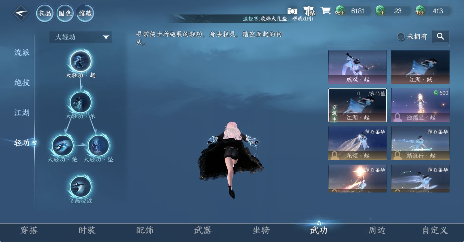 NSHWO45854逆水寒手游账号详情图19