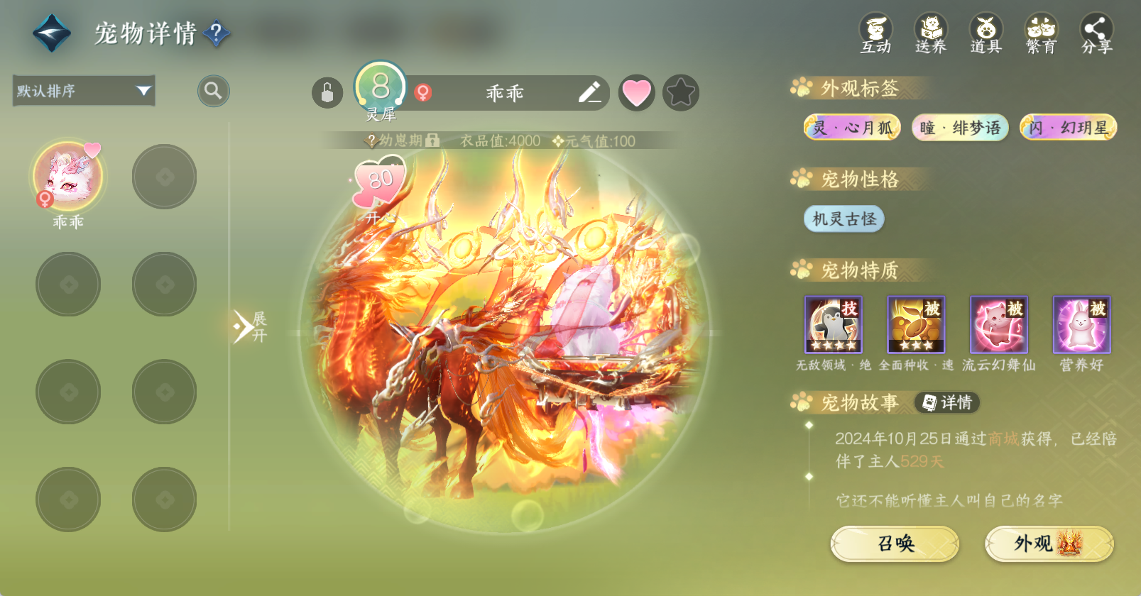 NSHWO45854逆水寒手游账号详情图21