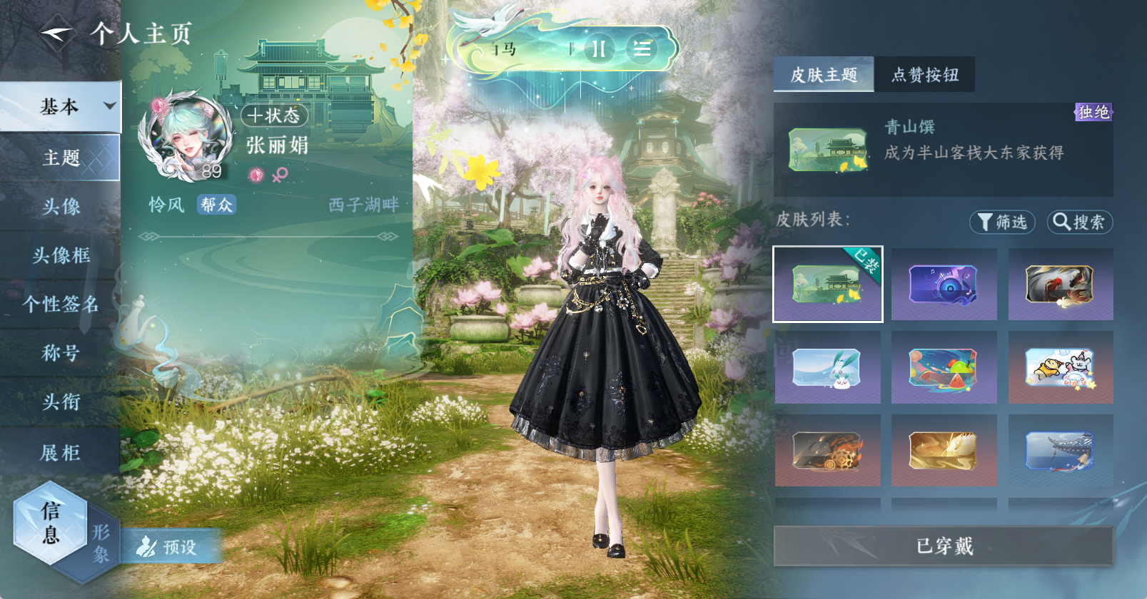 NSHWO45854逆水寒手游账号详情图22