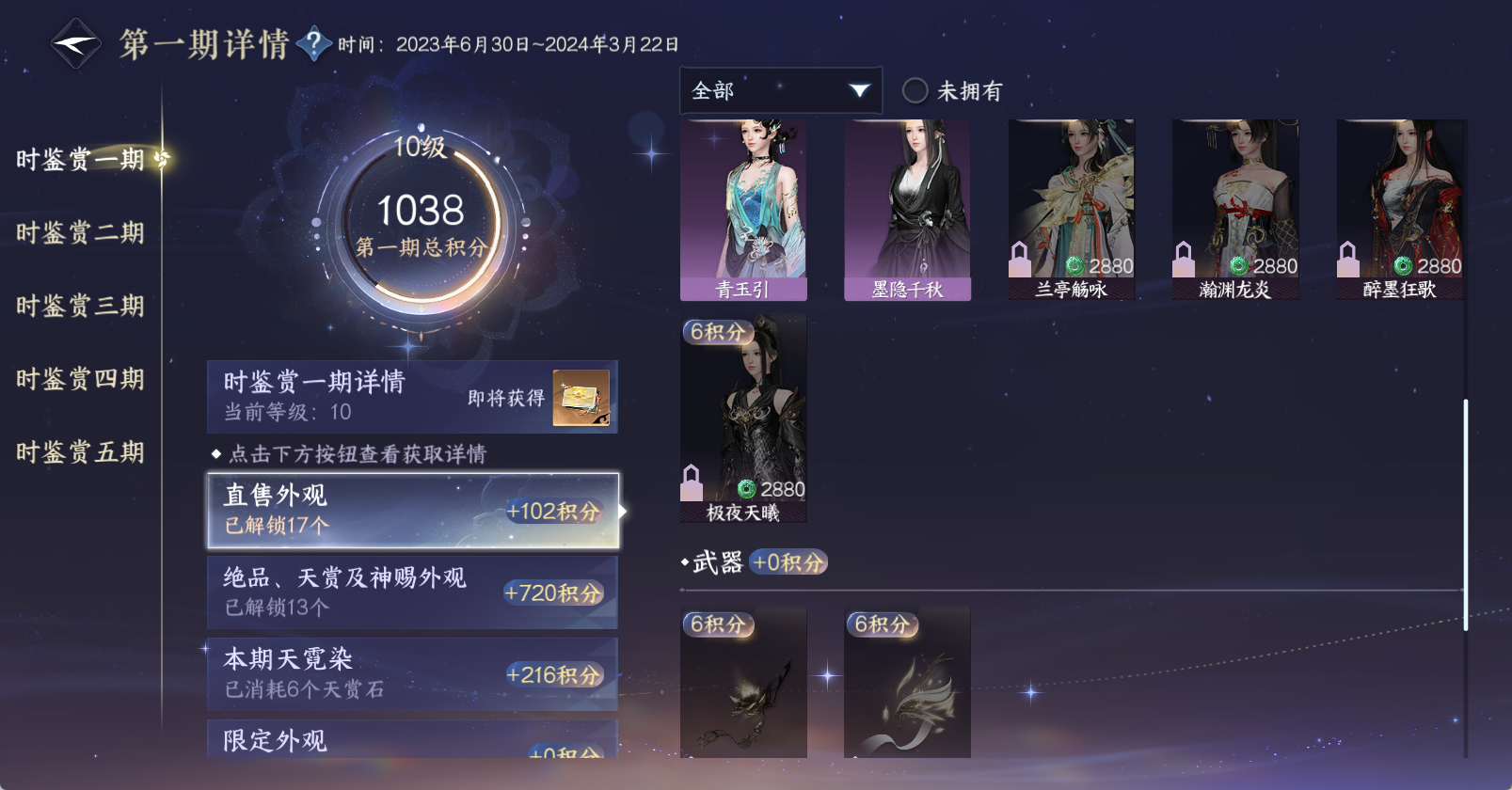 NSHWO45854逆水寒手游账号详情图26