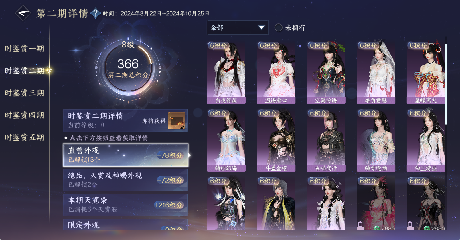 NSHWO45854逆水寒手游账号详情图27