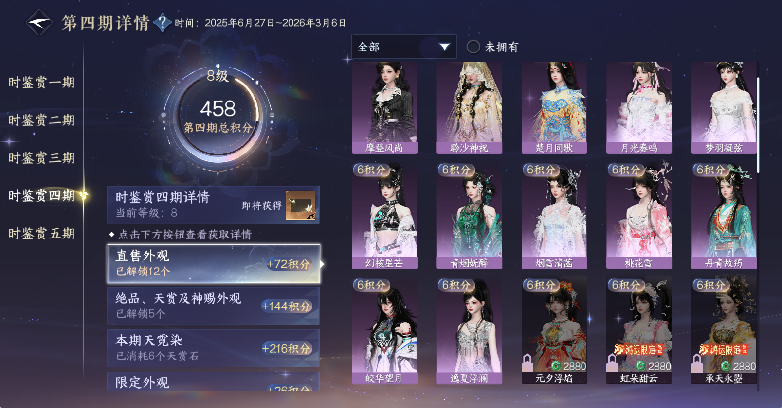 NSHWO45854逆水寒手游账号详情图29