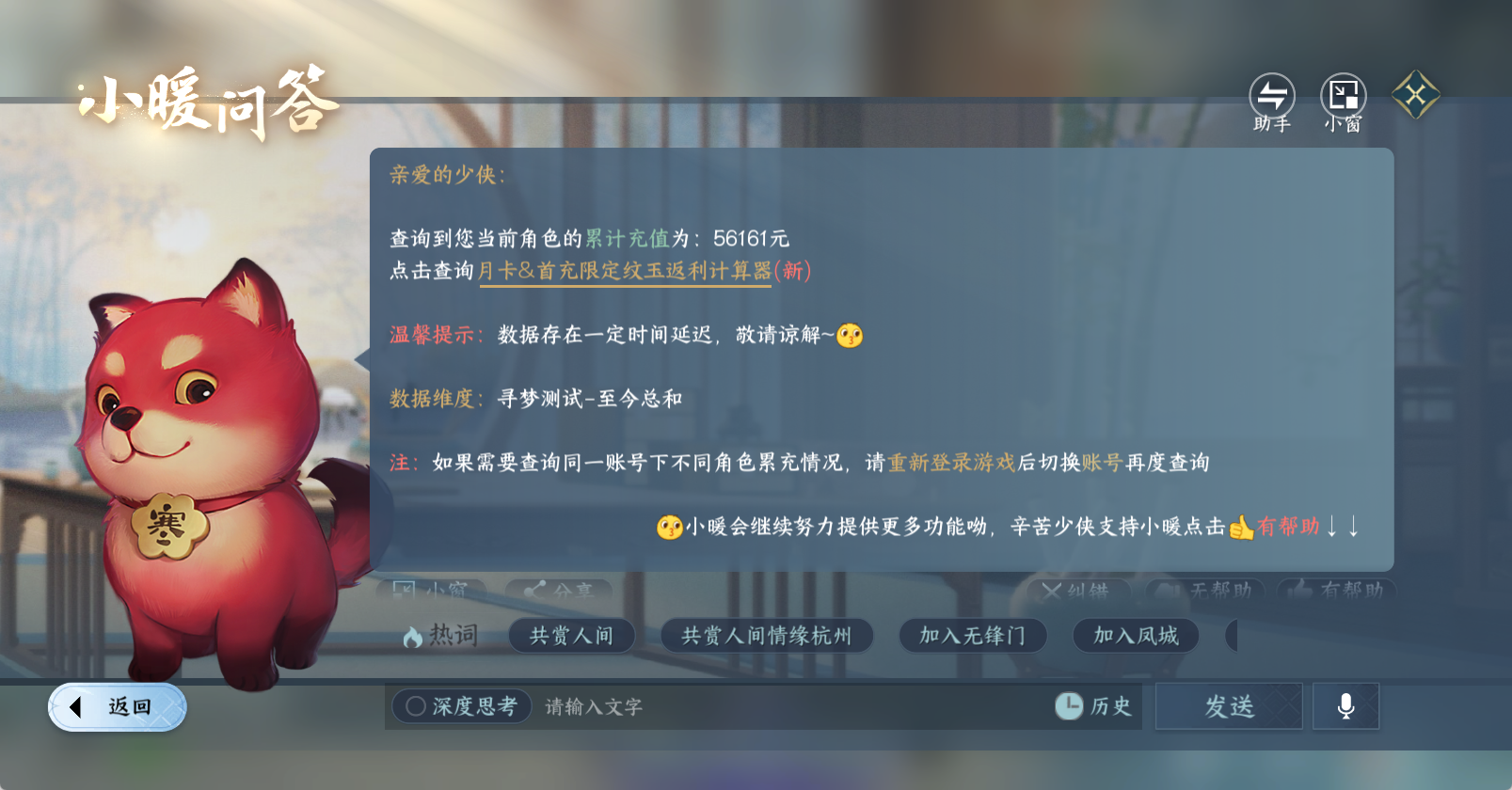 NSHWO45854逆水寒手游账号详情图31