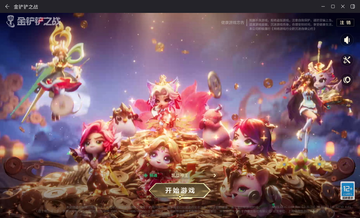 JCCZJY41756金铲铲之战账号详情图2