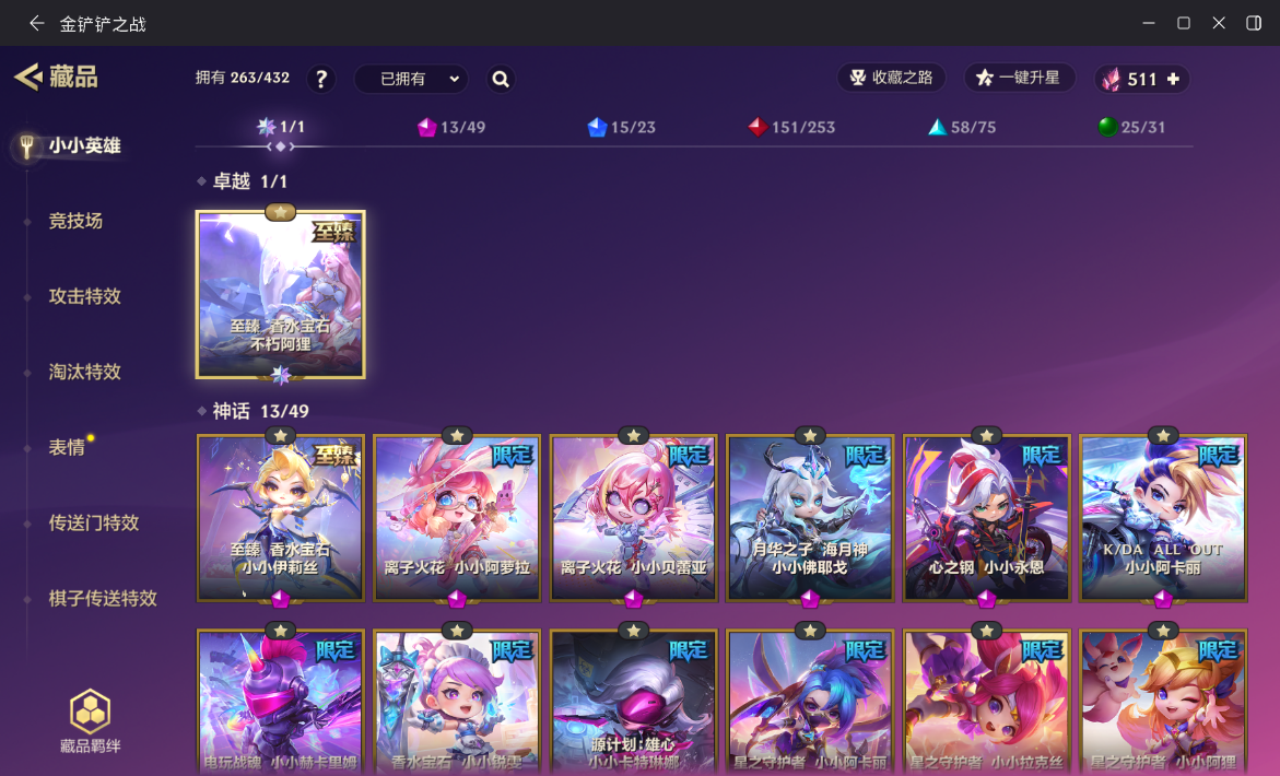 JCCZJY41756金铲铲之战账号详情图5