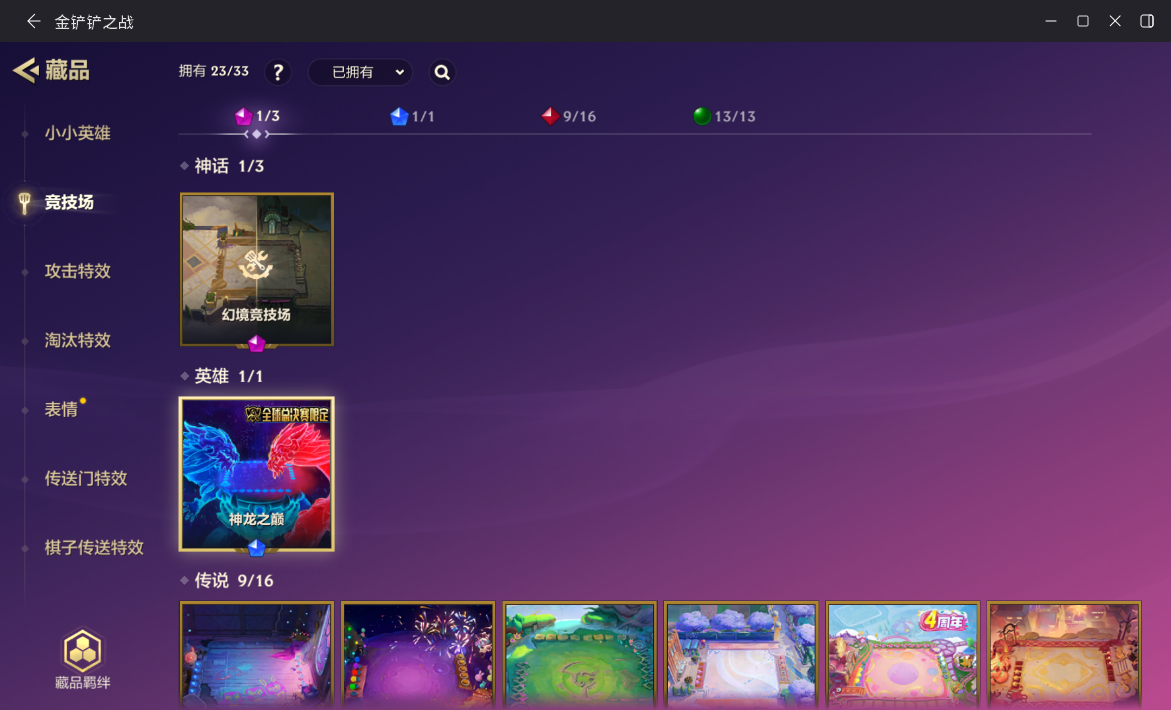 JCCZJY41756金铲铲之战账号详情图8
