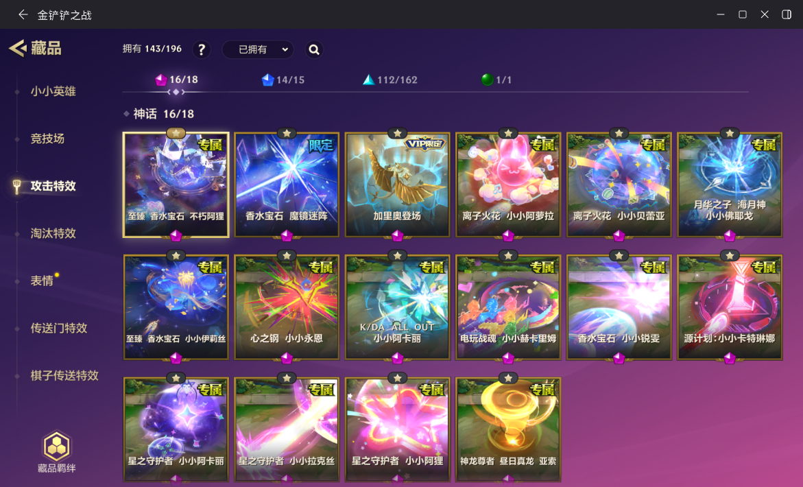 JCCZJY41756金铲铲之战账号详情图9