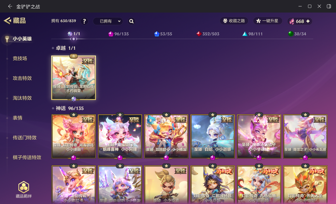 金铲铲之战账号安卓QQBZ804763 【极品v11-卓越不朽锐雯-12至臻-96神话-全灯影传奇-双至臻格温-至臻龙女-至臻五福阿狸-至臻白蛇迦娜-魔龙棋盘-灯影传奇-神龙之巅】 小小英雄数量：96 小小英雄(神话)数量