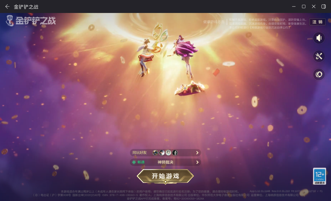 JCCZJY41623金铲铲之战账号详情图2