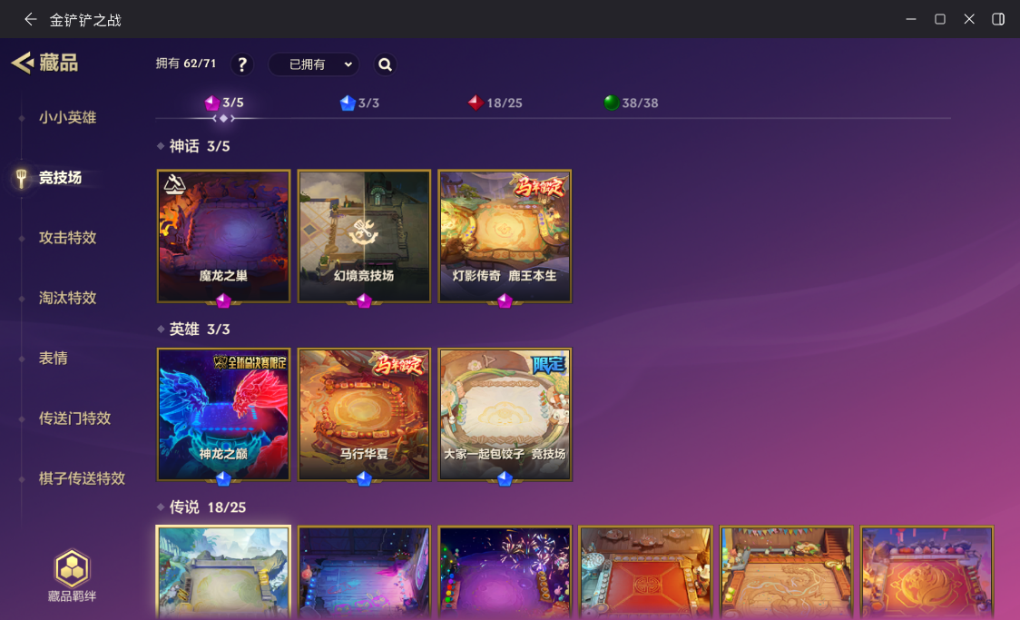 JCCZJY41623金铲铲之战账号详情图11