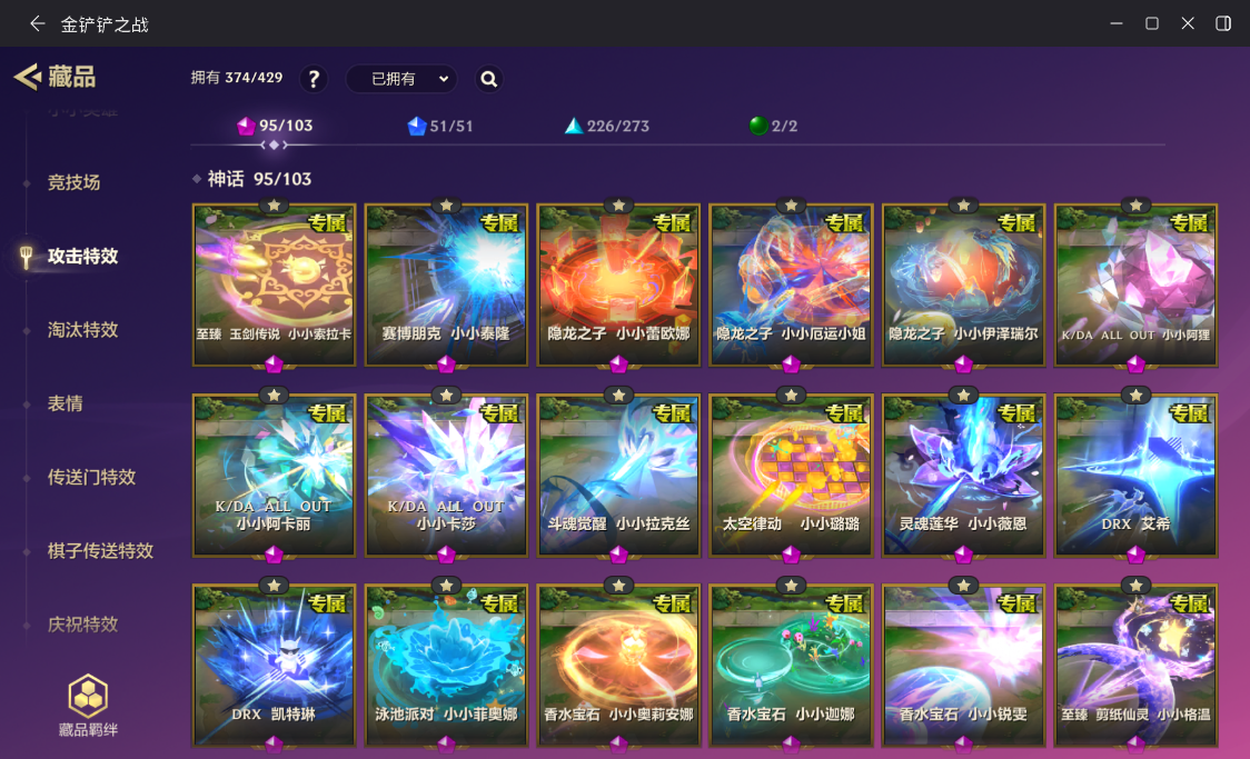 JCCZJY41623金铲铲之战账号详情图16