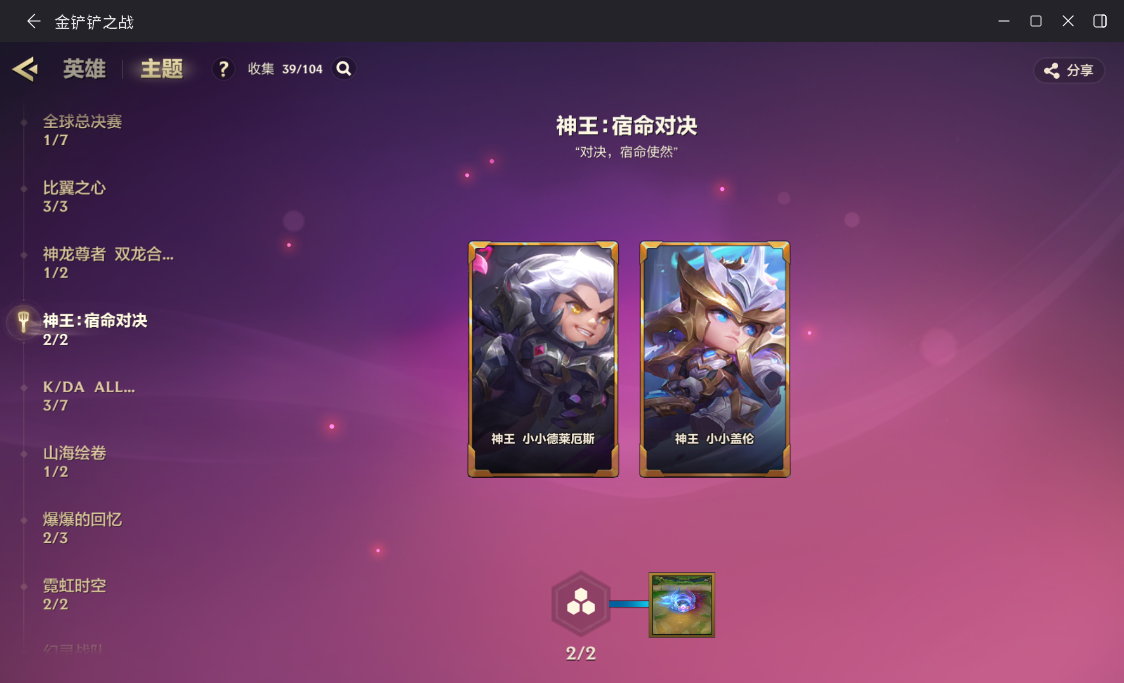 JCCZJY41623金铲铲之战账号详情图24
