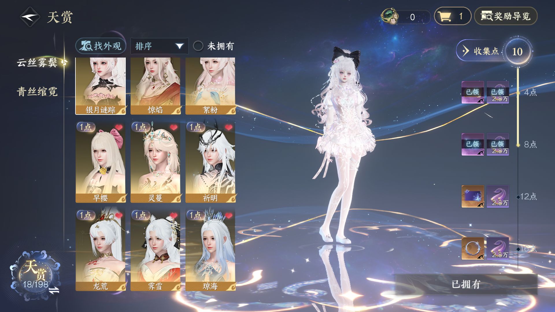 NSHZJY48271逆水寒手游账号详情图10
