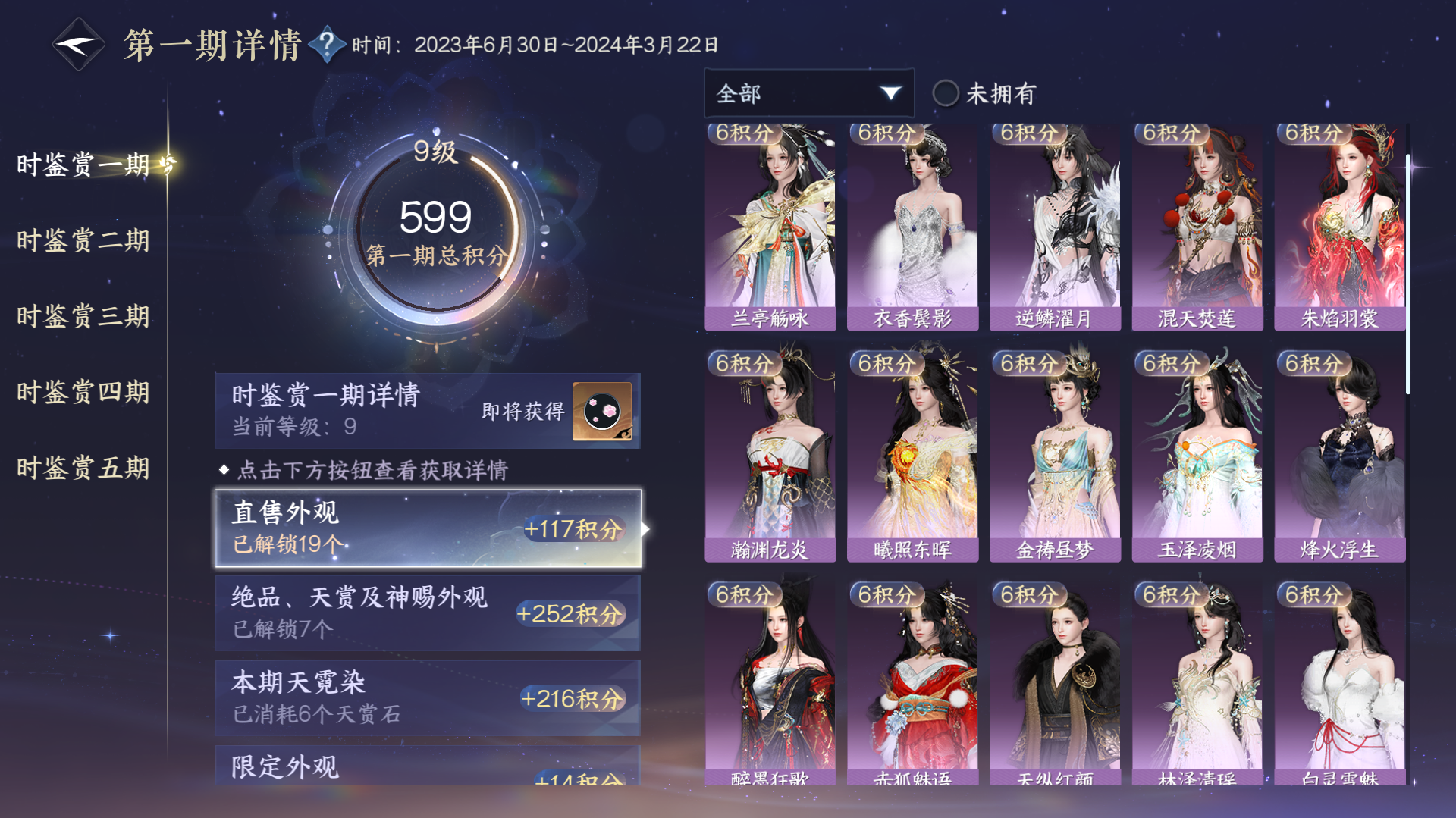 NSHZJY48271逆水寒手游账号详情图16