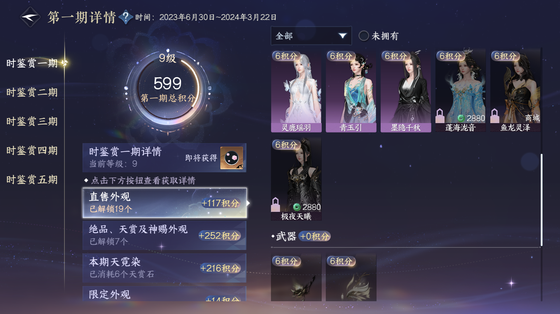 NSHZJY48271逆水寒手游账号详情图17