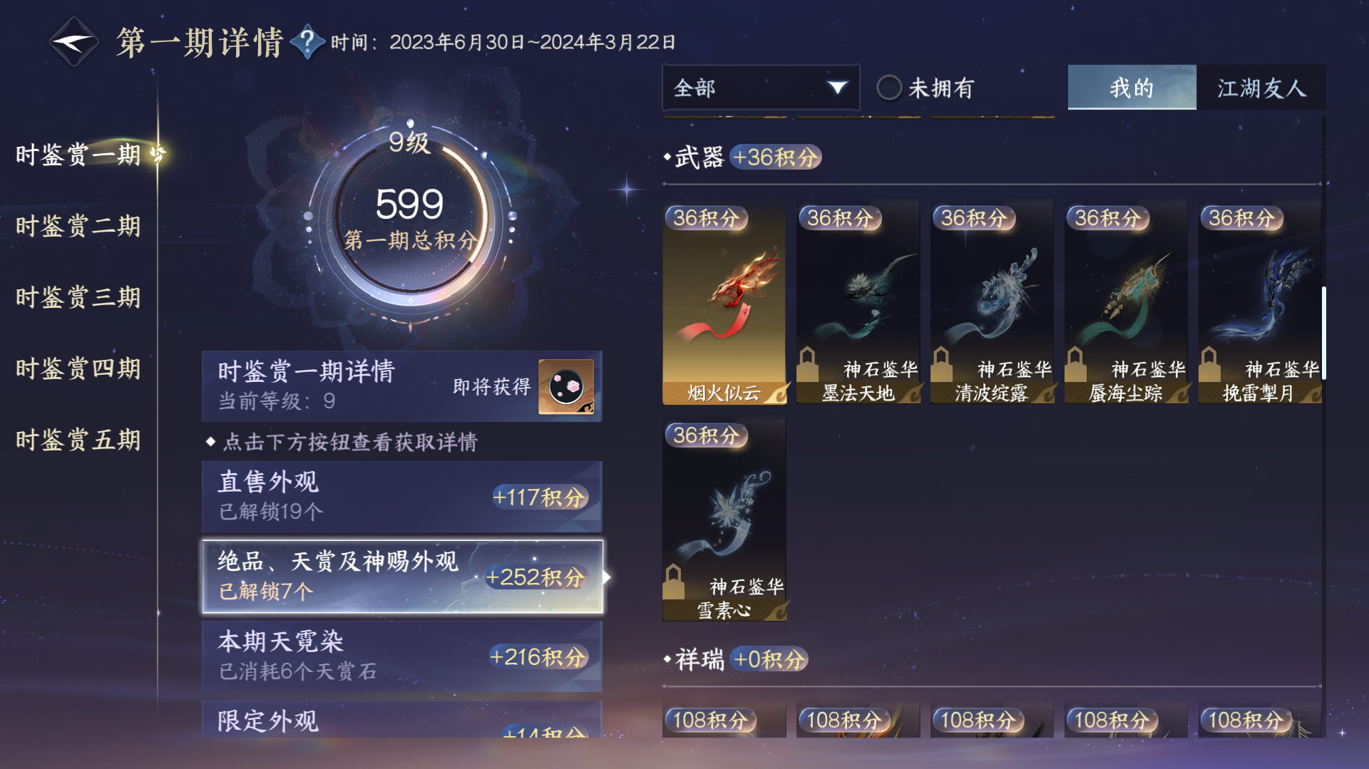 NSHZJY48271逆水寒手游账号详情图18