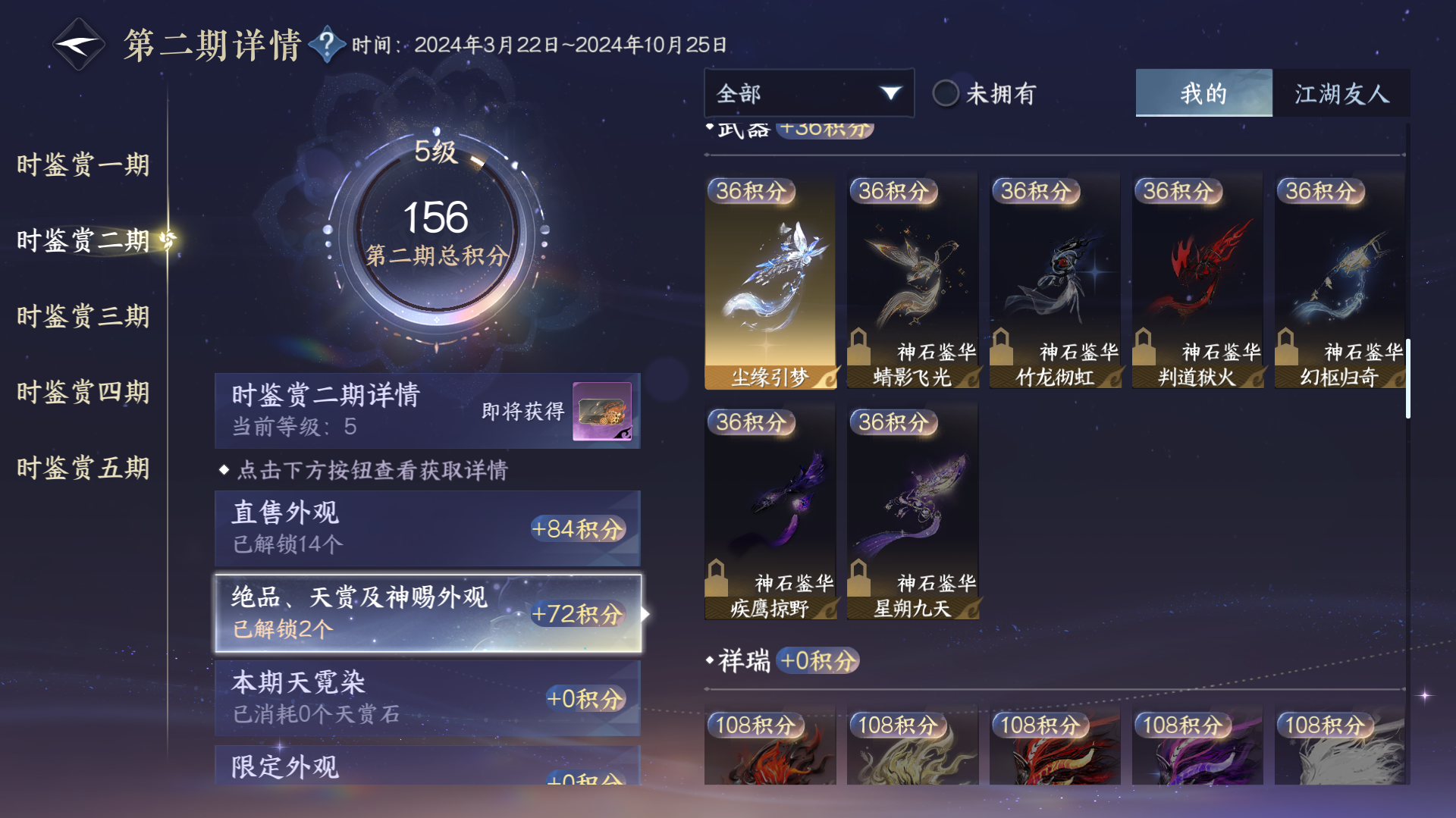 NSHZJY48271逆水寒手游账号详情图20