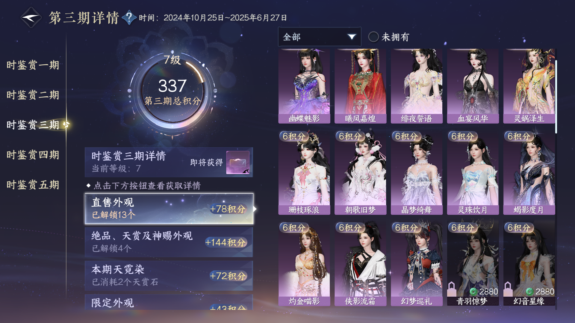 NSHZJY48271逆水寒手游账号详情图21