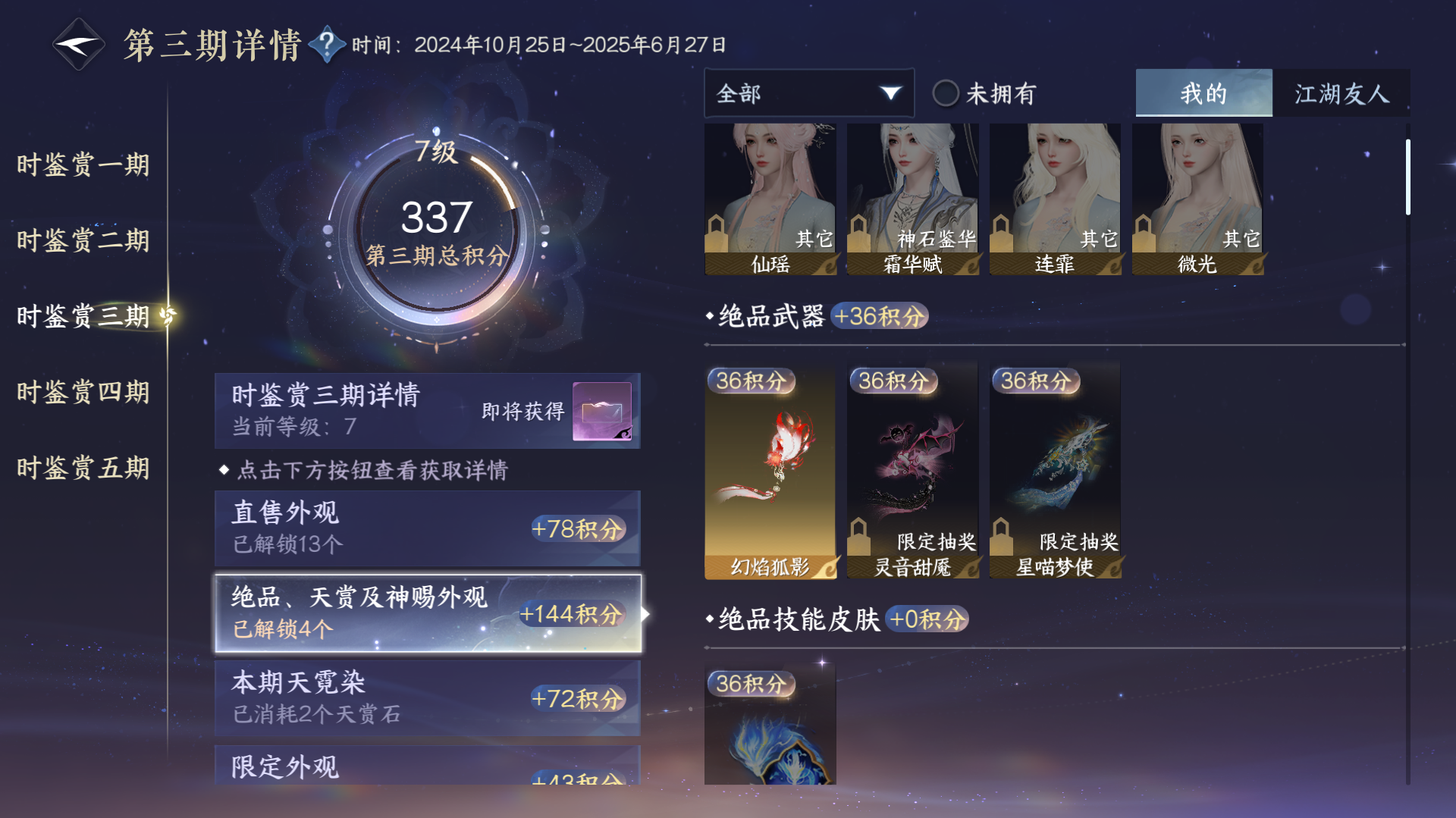 NSHZJY48271逆水寒手游账号详情图22