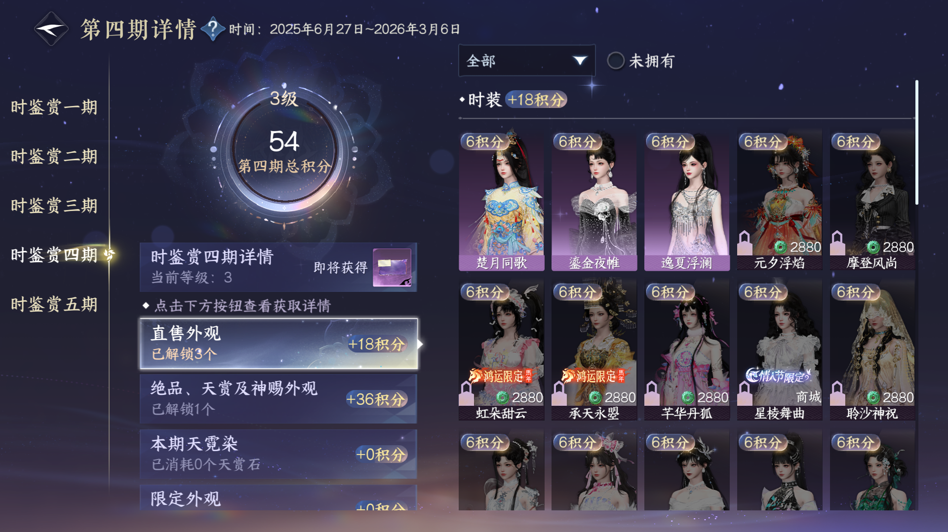 NSHZJY48271逆水寒手游账号详情图23