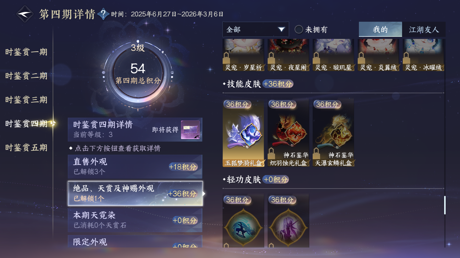 NSHZJY48271逆水寒手游账号详情图24