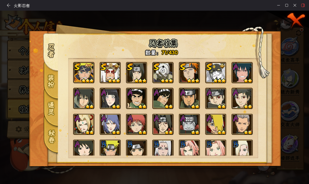 火影忍者账号安卓QQJXWL-0 V9/白面/桃式/面麻/新春止水/妖怪纲手/可转生