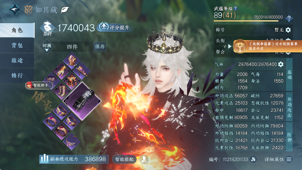 NSHZJY48544逆水寒手游账号详情图4