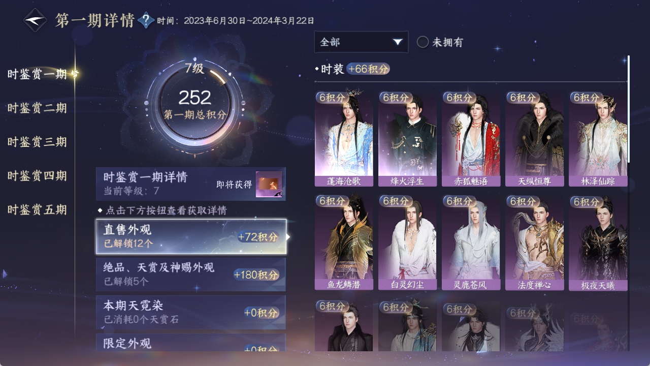 NSHZJY48544逆水寒手游账号详情图15